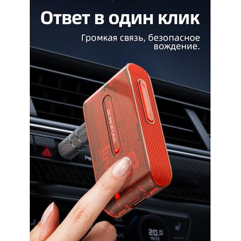  Трансмиттер BOROFONE BC46 Gratified Transparent Discovery Edition Car AUX BT Receiver (оранжевый) 
