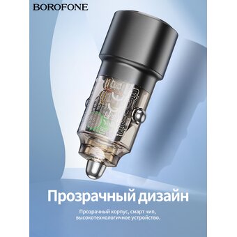  АЗУ BOROFONE BZ20A Smart 83W dual port PD65W+QC3.0 car charger черный 
