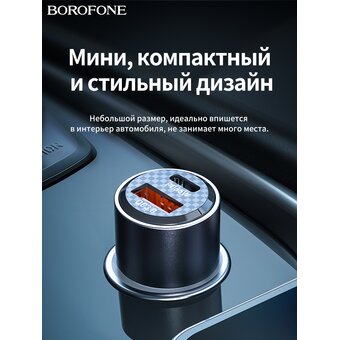  АЗУ BOROFONE BZ20A Smart 83W dual port PD65W+QC3.0 car charger черный 