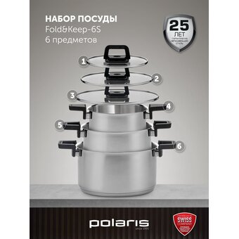  Набор посуды Polaris Fold&Keep-6S, 6 предметов 