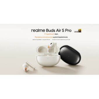  Беспроводные наушники Realme Buds Air 5 Pro RMA2120 Beige 