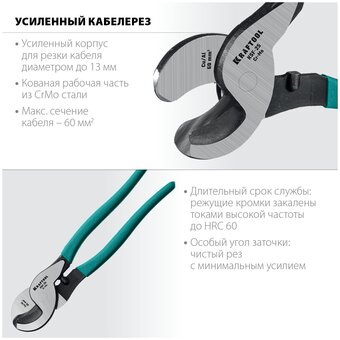  Кабелерез KRAFTOOL Ksf-25 23334-25 усиленный 
