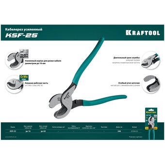  Кабелерез KRAFTOOL Ksf-25 23334-25 усиленный 