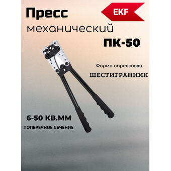  Пресс механический EKF ПК-50 Expert (pk-50-exp) 