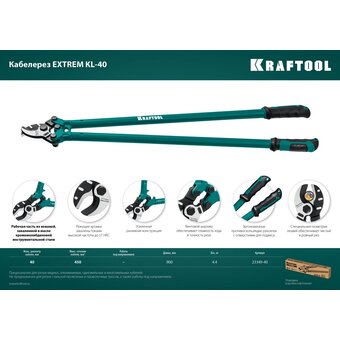  Кабелерез KRAFTOOL Extrem KL-40 (23349-40) 