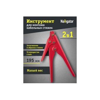  Инструмент для хомутов Navigator NHT-FT01-2x10 (61655) 