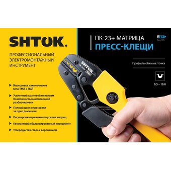  Пресс-клещи SHTOK Vega 03707 