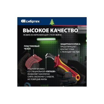  Нож диэлектрический СИБРТЕХ 78808 