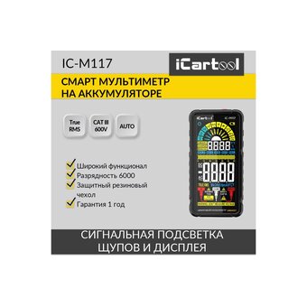  Смарт мультиметр iCarTool IC-M117 