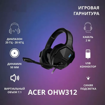  Наушники с микрофоном Acer OHW312 черный (ZL.HDSEE.007) 