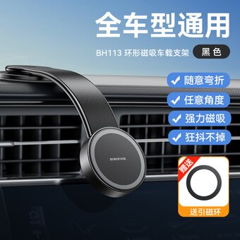  Автомобильный держатель BOROFONE BH113 Cory magnetic car holder (center console) черный 