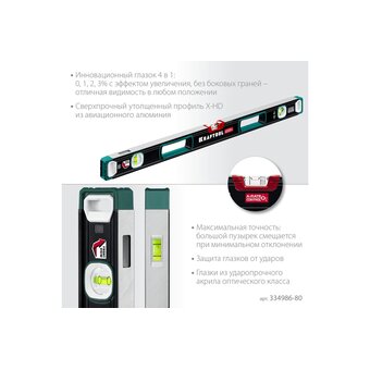  Уровень Kraftool 34986-80 