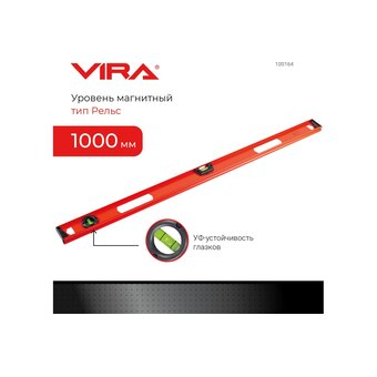  Уровень VIRA 100164 2 глазка и линейка 1000 мм 