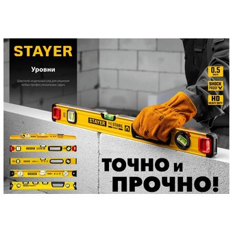  Уровень Stayer 3480-040 