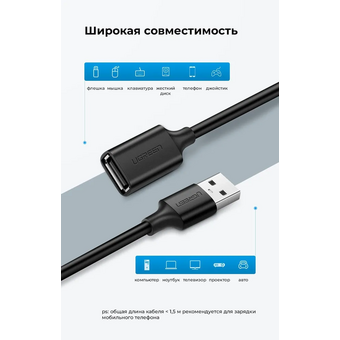  Кабель UGREEN US103 10313 USB 2.0 A Male to A Female Cable 0.5m Black 