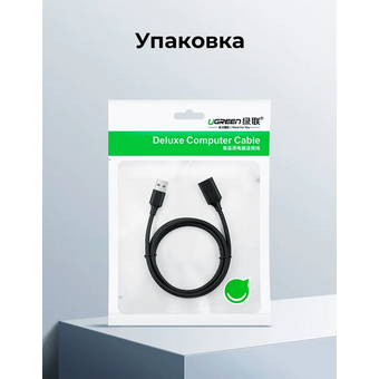  Кабель UGREEN US103 10313 USB 2.0 A Male to A Female Cable 0.5m Black 
