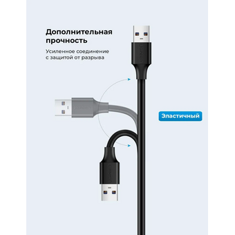  Кабель UGREEN US103 10313 USB 2.0 A Male to A Female Cable 0.5m Black 