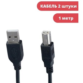  Кабель PERFEO U4101 USB2.0 A вилка - В вилка, длина 1м 