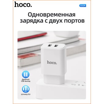  СЗУ Hoco C62A Victoria dual port 2.1A, white 