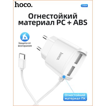  СЗУ HOCO C59A Mega joy 2USB + встроенный кабель Type-C, 2.1A, белый 
