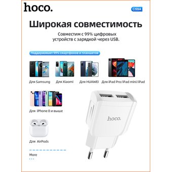  СЗУ HOCO C59A Mega joy 2USB + встроенный кабель Type-C, 2.1A, белый 