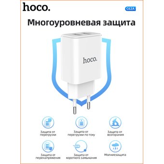  СЗУ Hoco C62A Victoria dual port 2.1A, white 