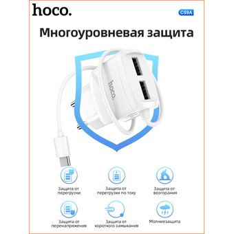  СЗУ HOCO C59A Mega joy 2USB + встроенный кабель Type-C, 2.1A, белый 