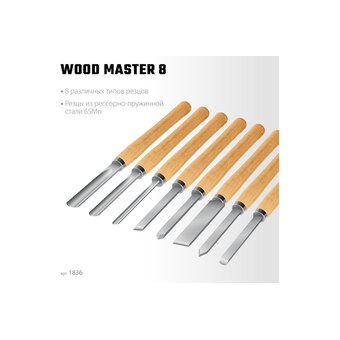  Набор резцов по дереву STAYER Wood Master 1836 ручных, 8шт 