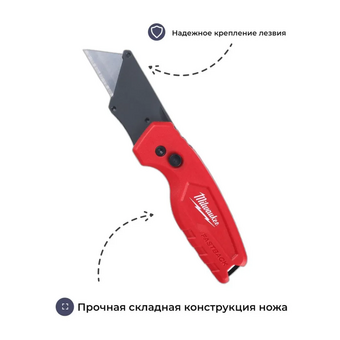  Нож строительный Milwaukee Fastback 4932471356 
