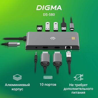  Стыковочная станция Digma DS-580 