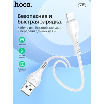  Дата-кабель HOCO X37 Cool power lightning 1м (белый) 