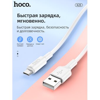  Дата-кабель HOCO X25 Soarer micro 1м (белый) 