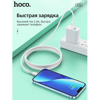  USB кабель HOCO X20 Flash 8 pin белый 2М 