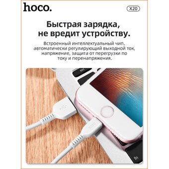  USB кабель HOCO X20 Flash 8 pin белый 2М 