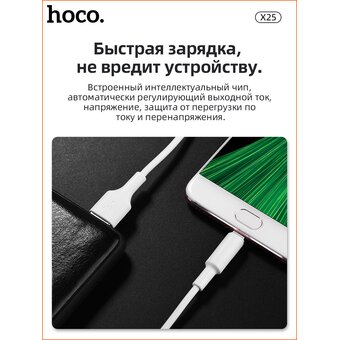  Дата-кабель HOCO X25 Soarer micro 1м (белый) 