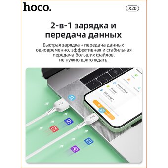  USB кабель HOCO X20 Flash 8 pin белый 2М 