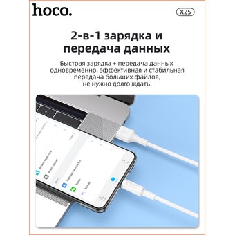  Дата-кабель HOCO X25 Soarer micro 1м (белый) 