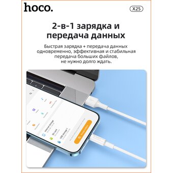  Дата-кабель HOCO X25 Soarer lightning 1м (белый) 