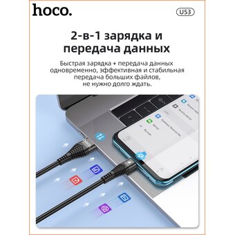 Дата-кабель HOCO U53 5A Flash Type-C 1м (черный) 
