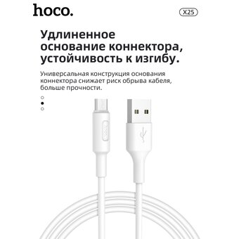  Дата-кабель HOCO X25 Soarer micro 1м (белый) 