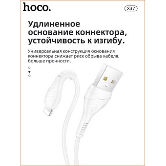  Дата-кабель HOCO X37 Cool power lightning 1м (белый) 