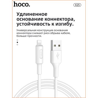  Дата-кабель HOCO X25 Soarer lightning 1м (белый) 