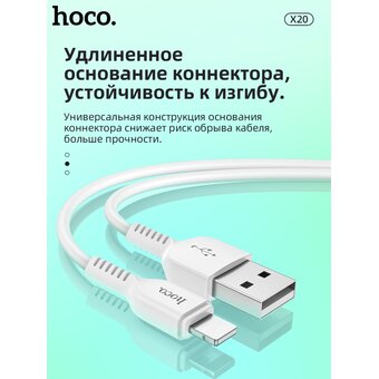  USB кабель HOCO X20 Flash 8 pin белый 2М 
