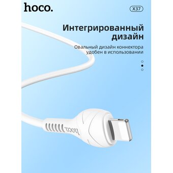  Дата-кабель HOCO X37 Cool power lightning 1м (белый) 