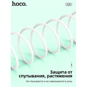  USB кабель HOCO X20 Flash 8 pin белый 2М 