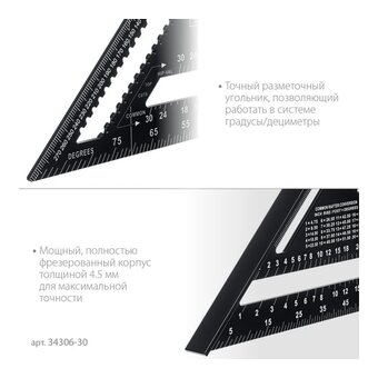  Угольник STAYER Rafter 34306-30 кровельный 305 мм, 5-в-1 
