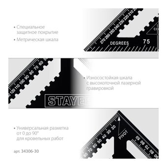  Угольник STAYER Rafter 34306-30 кровельный 305 мм, 5-в-1 