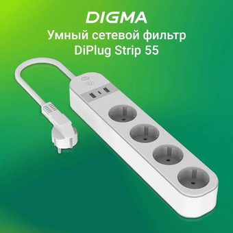  Умная розетка Digma DiPlug Strip 55 DPS554S EU Wi-Fi белый 