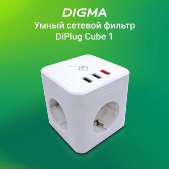  Умная розетка Digma DiPlug Cube 1 DPC13S EU Wi-Fi белый 