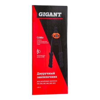  Заклепочник Gigant GHR-10 для резьбовых заклепок двуручный M3-M10 